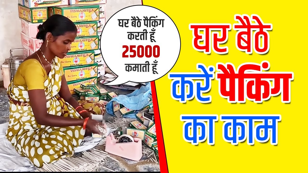 Ghar Baithe Packing Job
